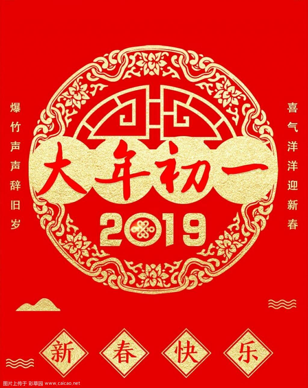 辞旧迎新贺新春，祝大家新年快乐！